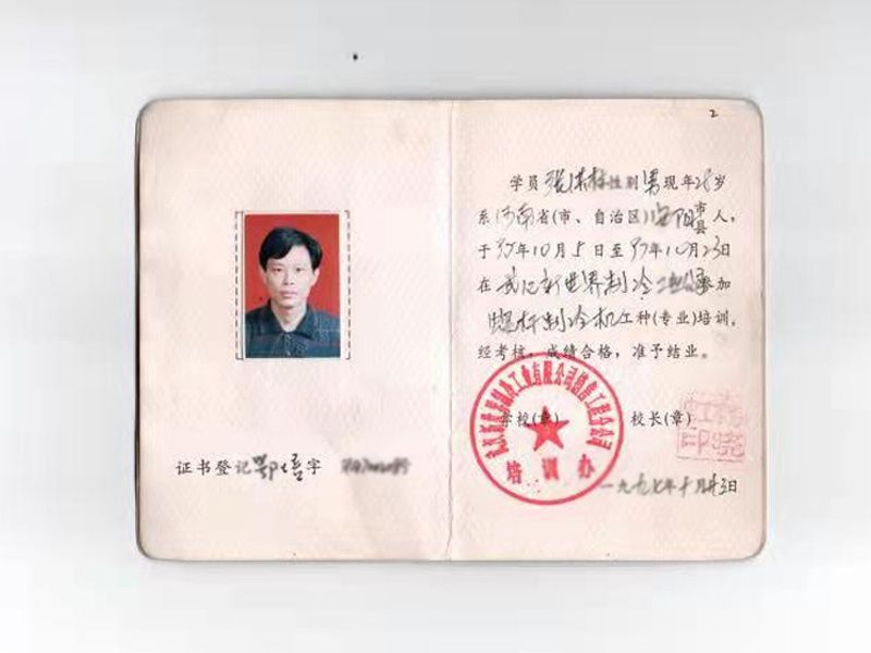 职业技术培训结业证书